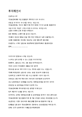 투자제안서